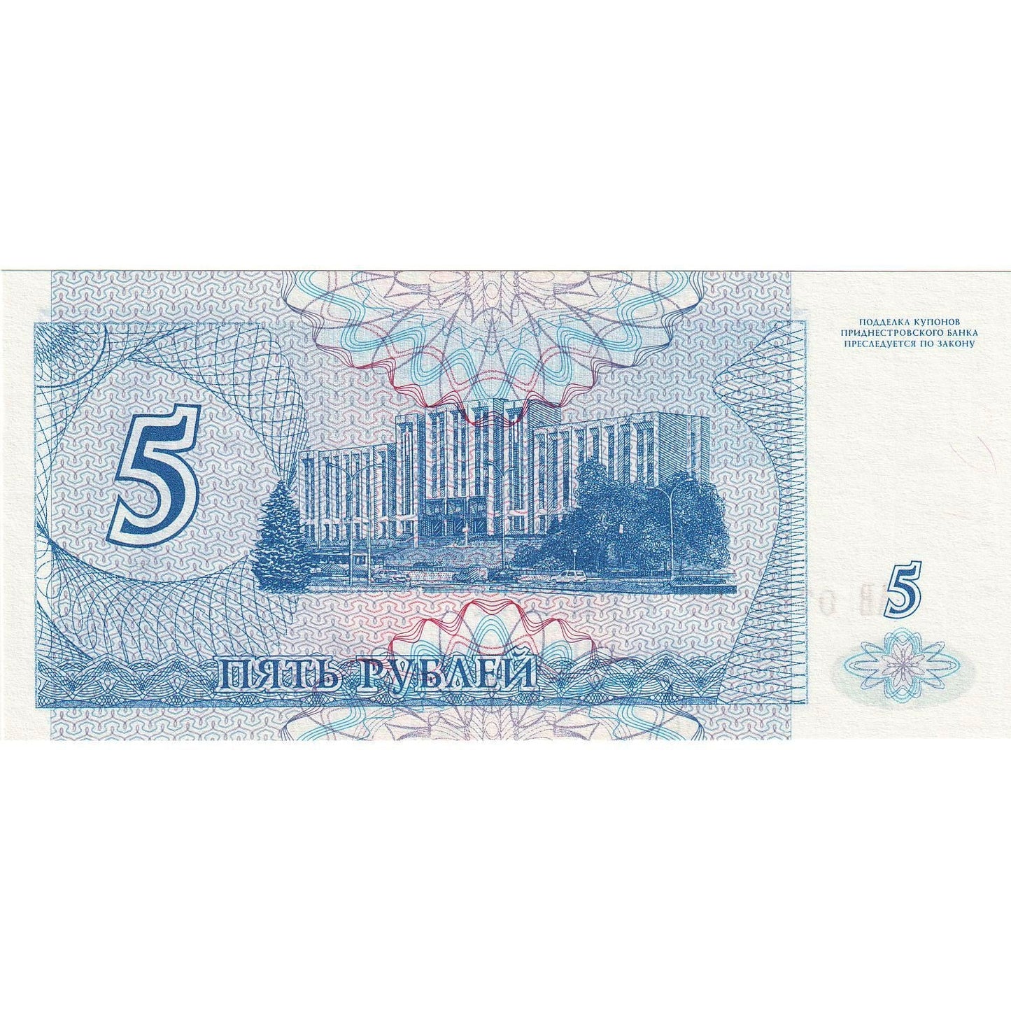 Transnistria, 
  
  5 ruble, 
  
  UNC(65-70)