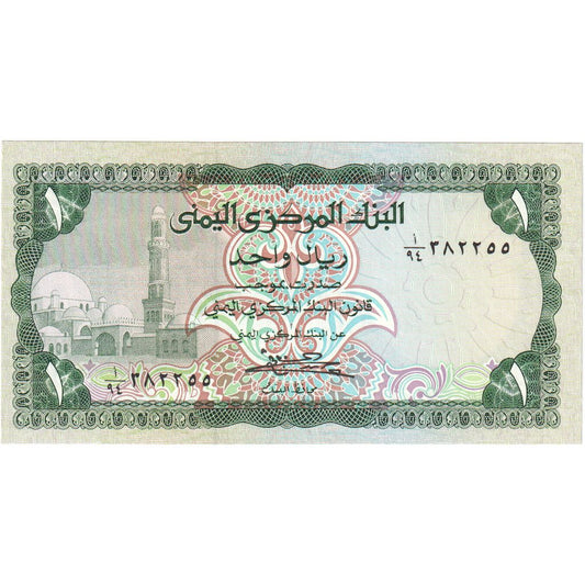 Republica Arabă Yemen, 
  
  1 Rial, 
  
  Nedatat (1973)