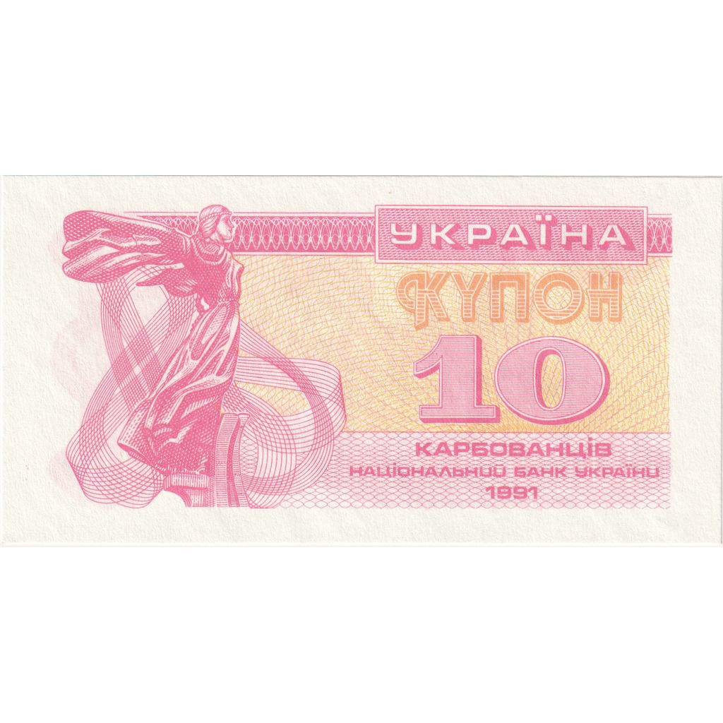 Ucraina, 
  
  10 Karbovantsiv, 
  
  1991