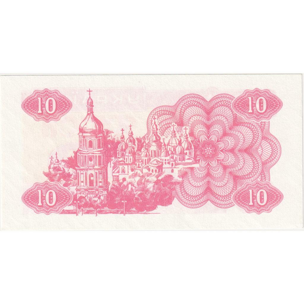 Ucraina, 
  
  10 Karbovantsiv, 
  
  1991