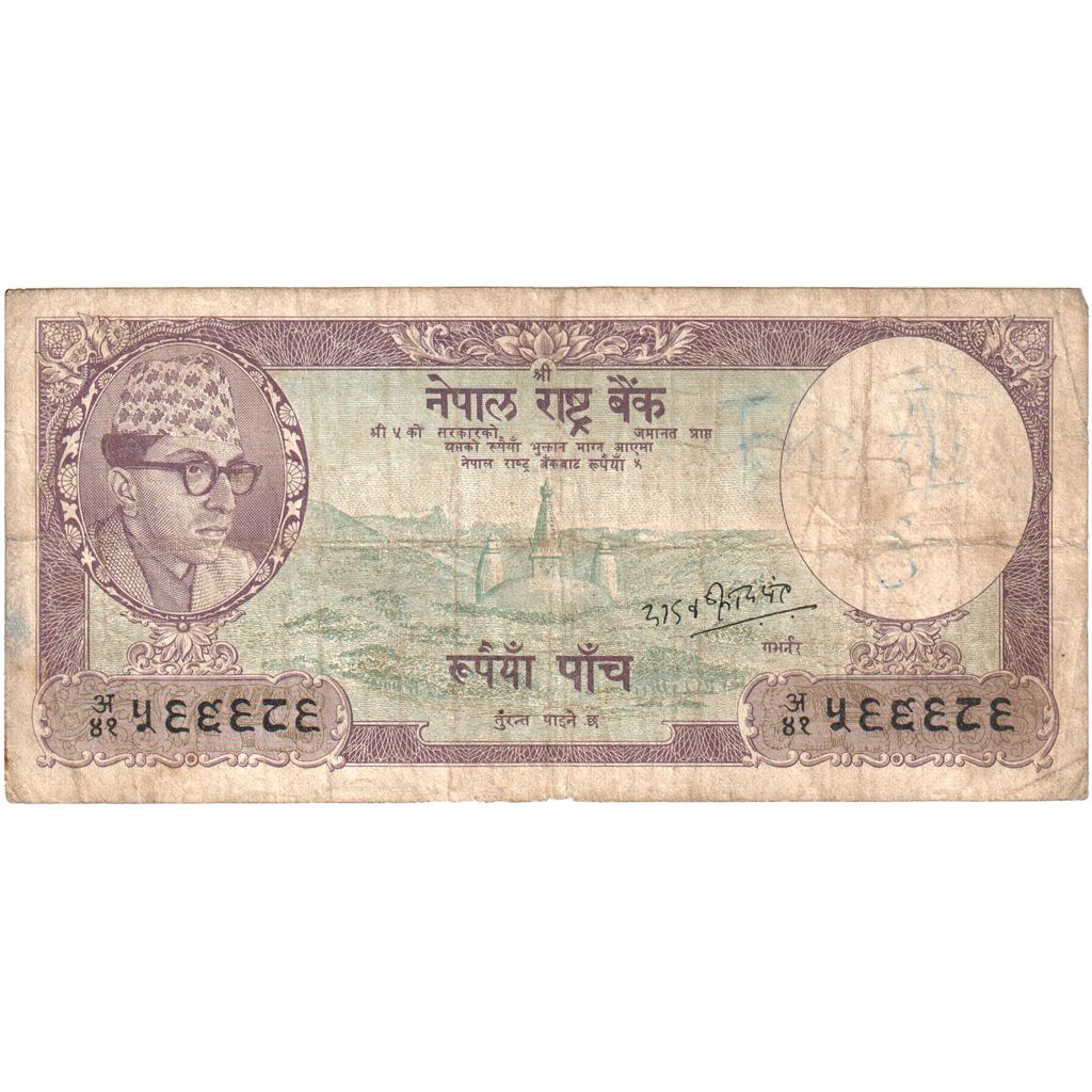 Nepal, 
  
  5 rupii, 
  
  VF(20-25)