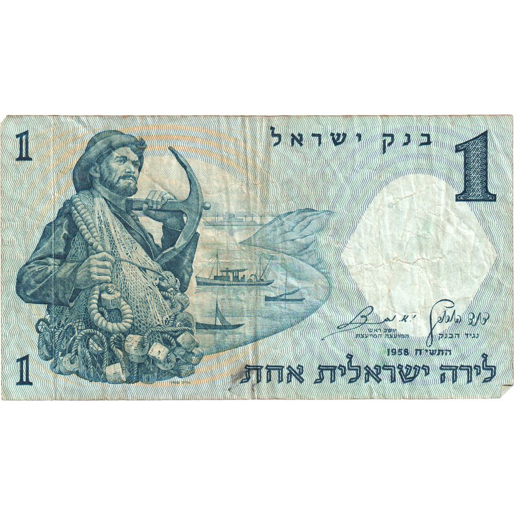 Israel, 
  
  1 lira, 
  
  VF(30-35)