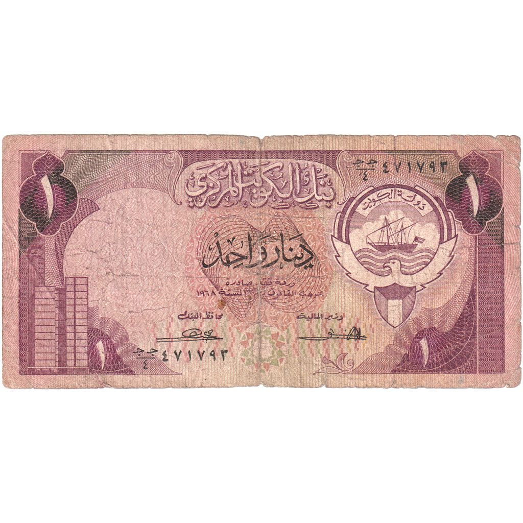 Kuweit, 
  
  1 dinar, 
  
  VF(20-25)