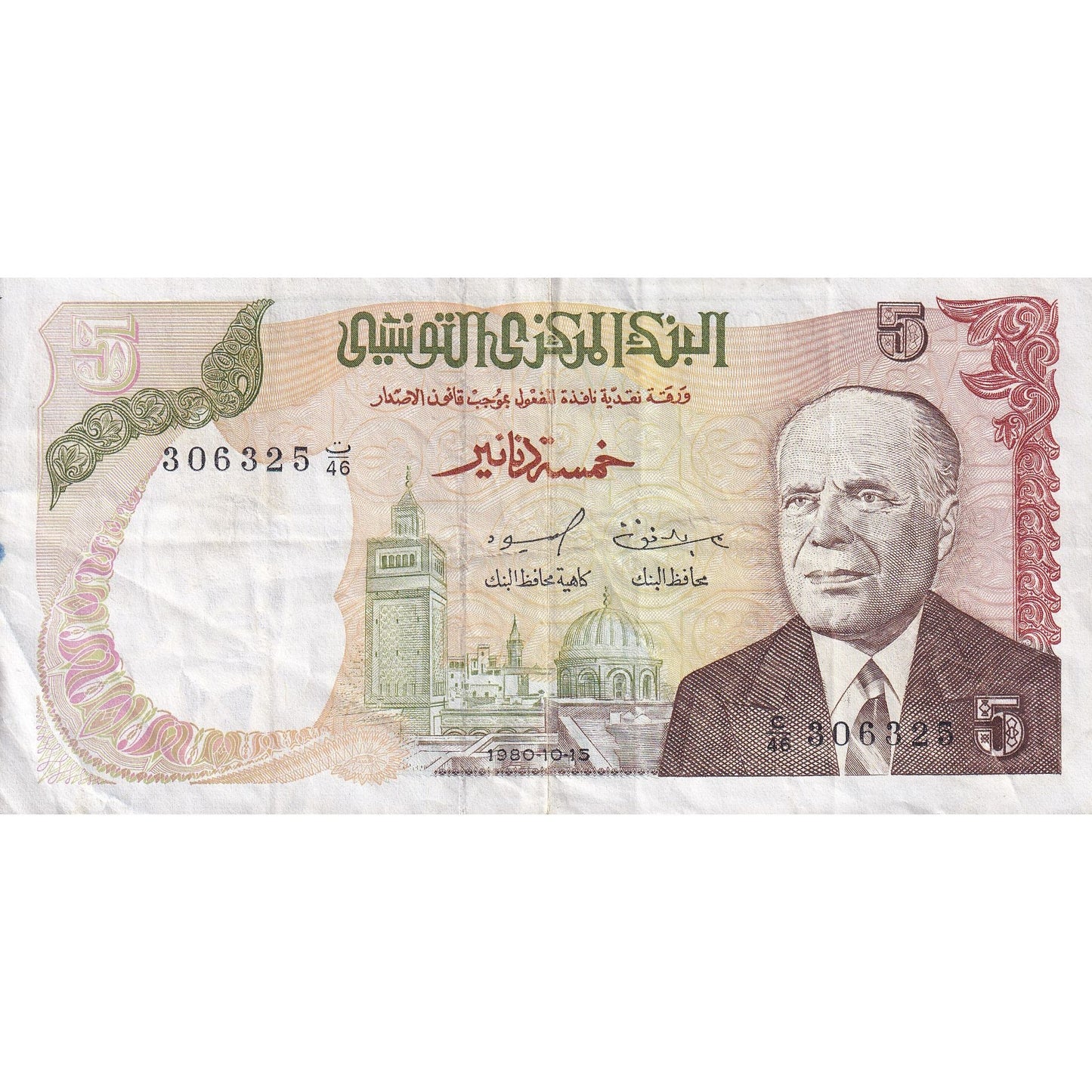 Tunisia, 
  
  5 dinari, 
  
  1980