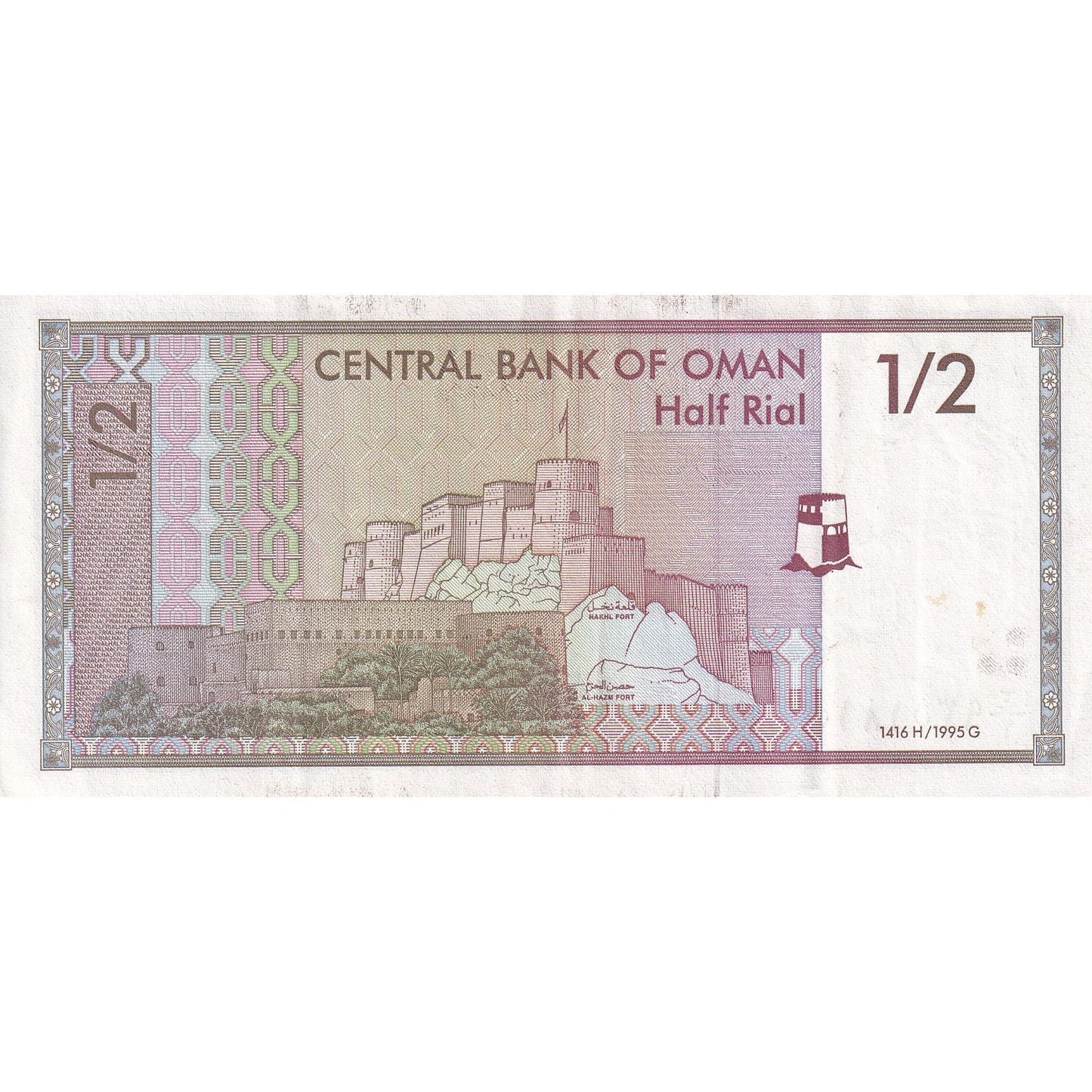 Oman, 
  
  1/2 Rial, 
  
  1990