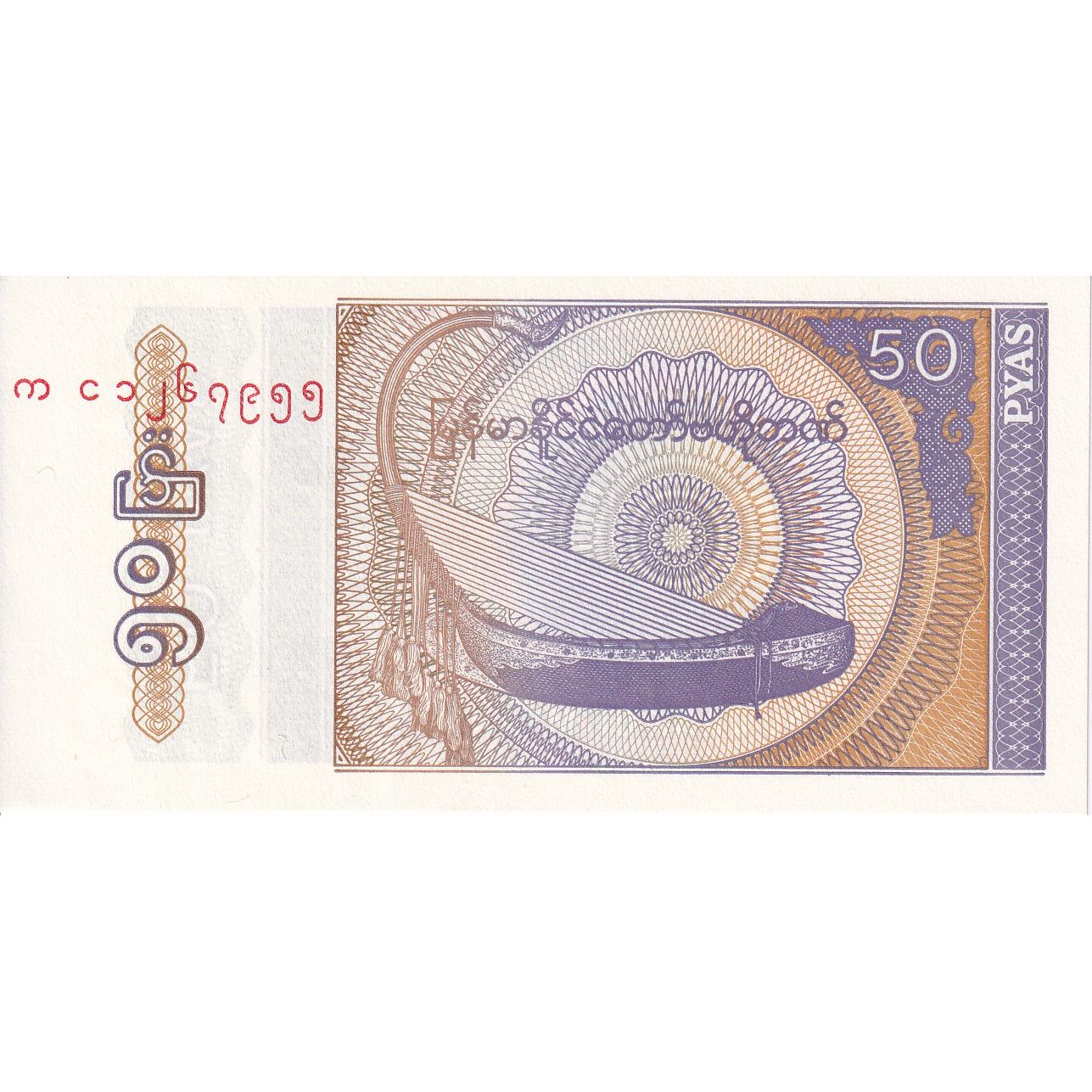 Myanmar, 
  
  50 de ani, 
  
  Nedatat (1994)