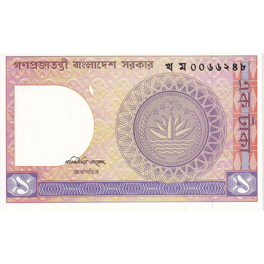 Bangladesh, 
  
  1 Taka, 
  
  Nedatat (1982)