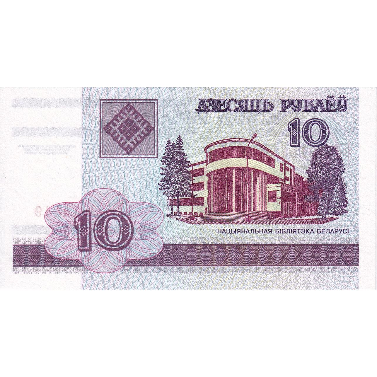 Bielorusia, 
  
  10 ruble, 
  
  2000