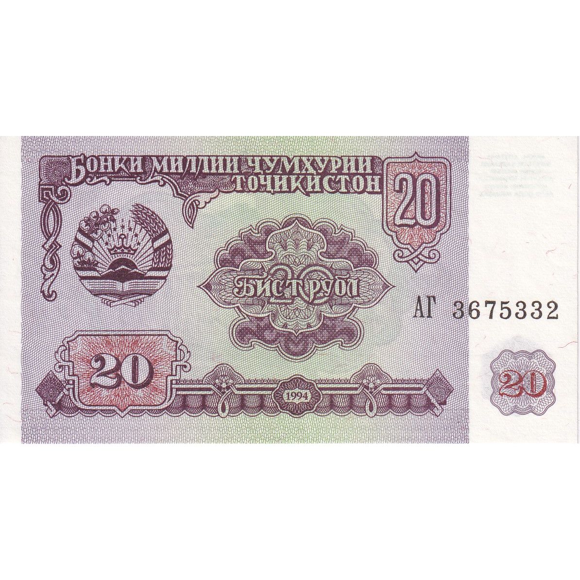 Tadjikistan, 
  
  20 de ruble, 
  
  1994