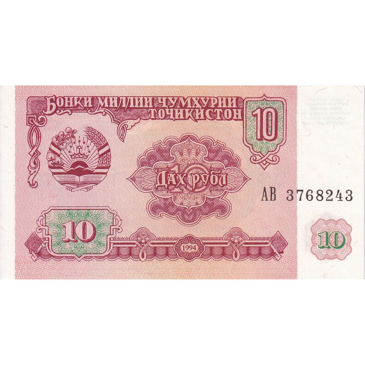 Tadjikistan, 
  
  10 ruble, 
  
  1994