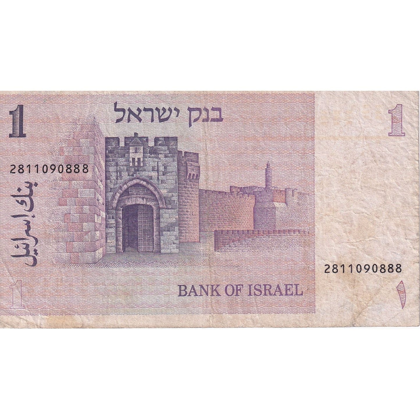 Israel, 
  
  1 Shekel, 
  
  1978