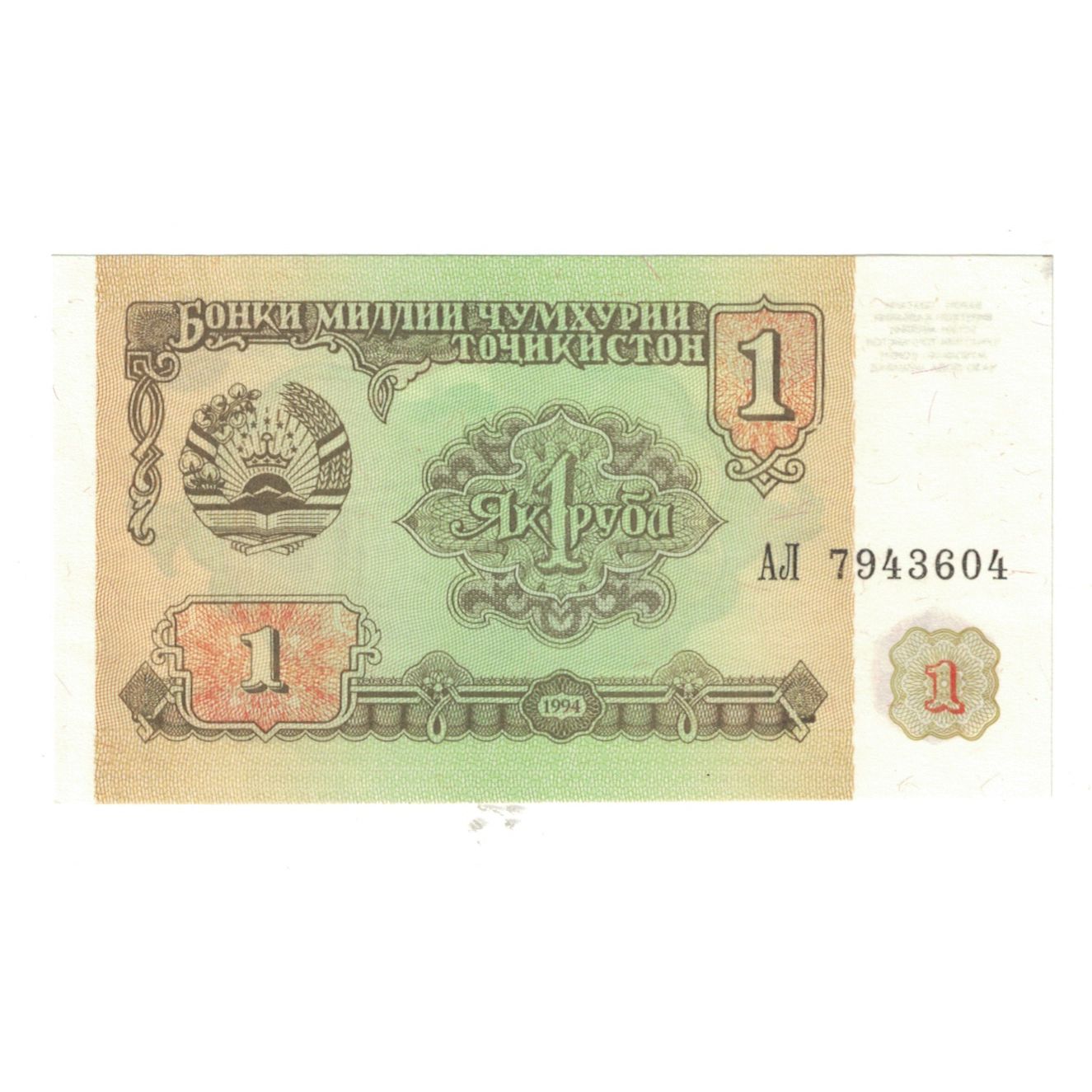 bancnota, 
  
  Tadjikistan, 
  
  1 rubla