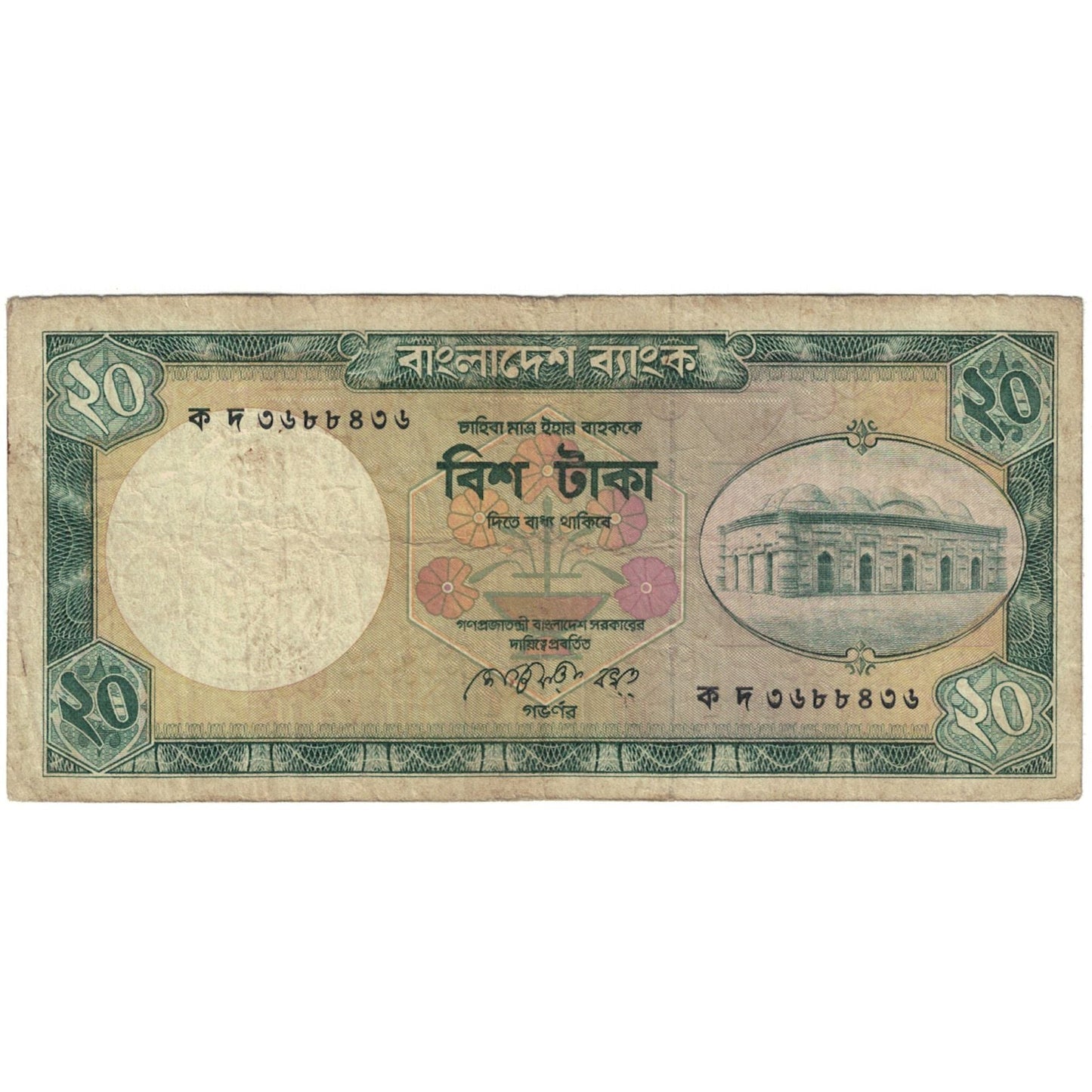 bancnota, 
  
  Bangladesh, 
  
  20 Taka