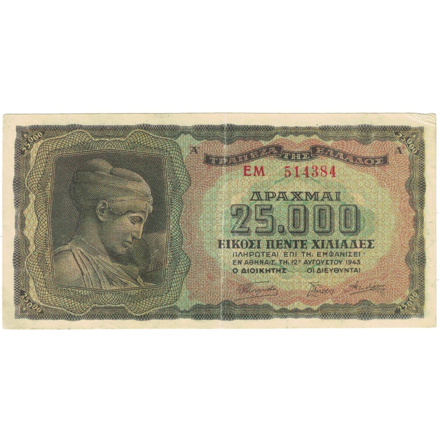 bancnota, 
  
  Grecia, 
  
  25