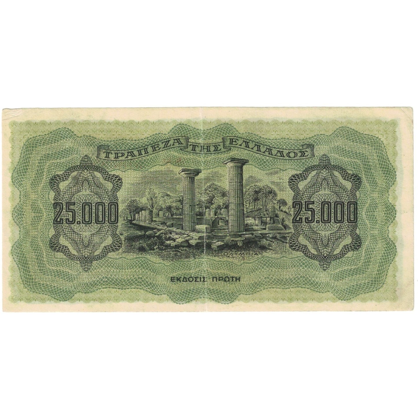 bancnota, 
  
  Grecia, 
  
  25