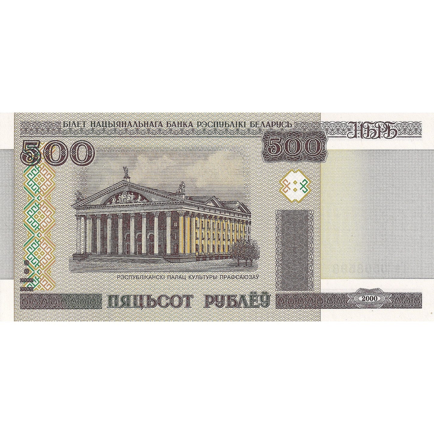 bancnota, 
  
  Bielorusia, 
  
  500 de ruble