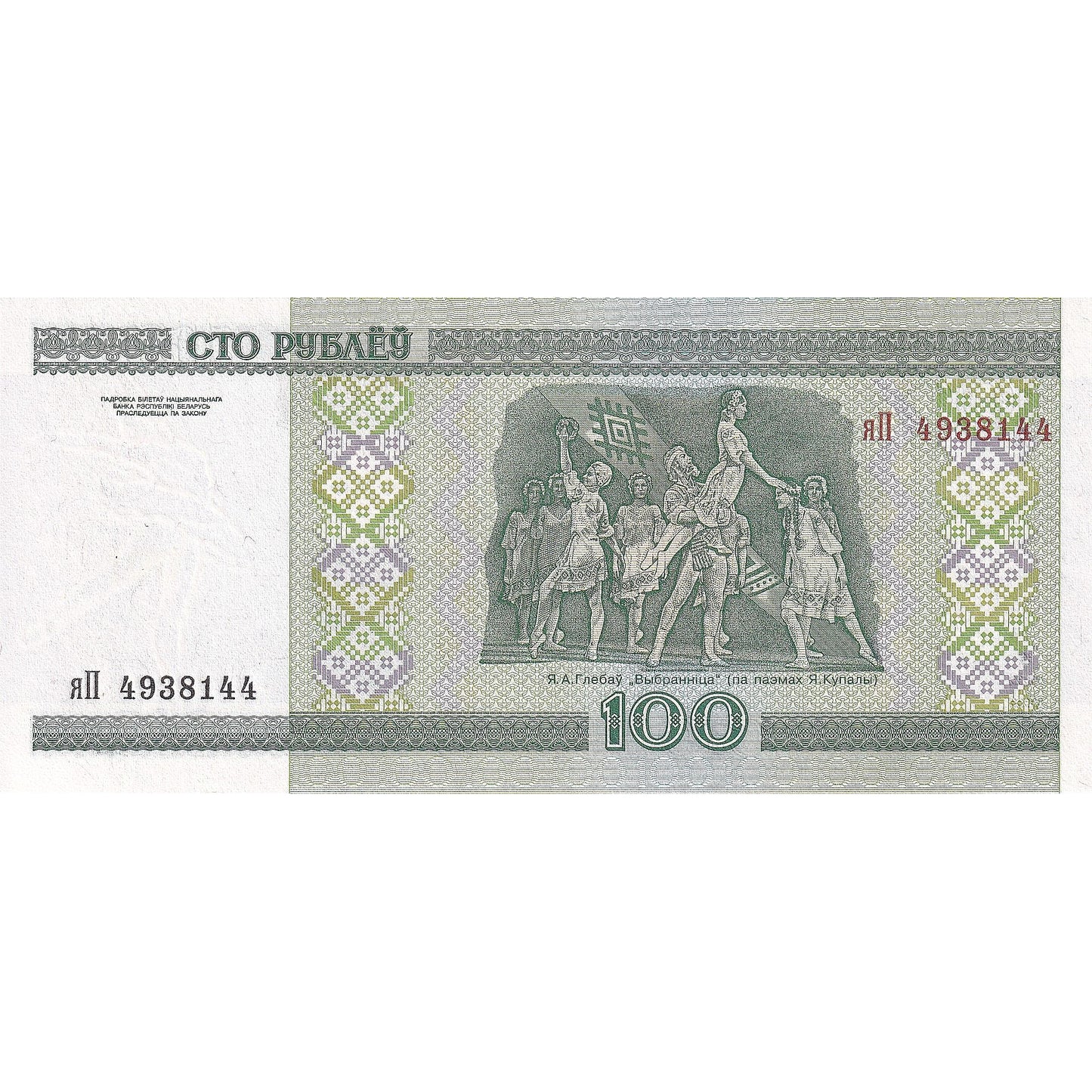 Bielorusia, 
  
  100 ruble, 
  
  2000