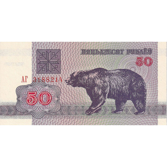 Bielorusia, 
  
  50 de ruble, 
  
  1992-1996