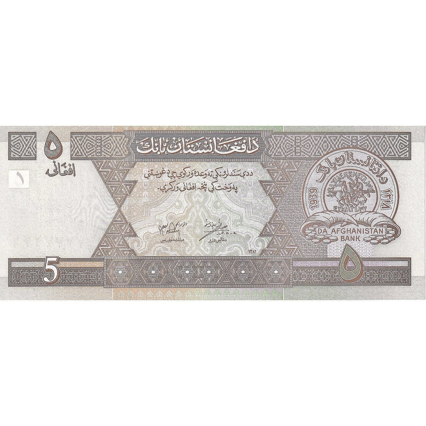 bancnota, 
  
  Afganistan, 
  
  5 afgani