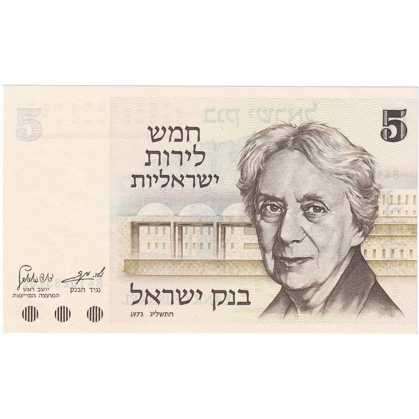 Israel, 
  
  5 Lirot, 
  
  1973