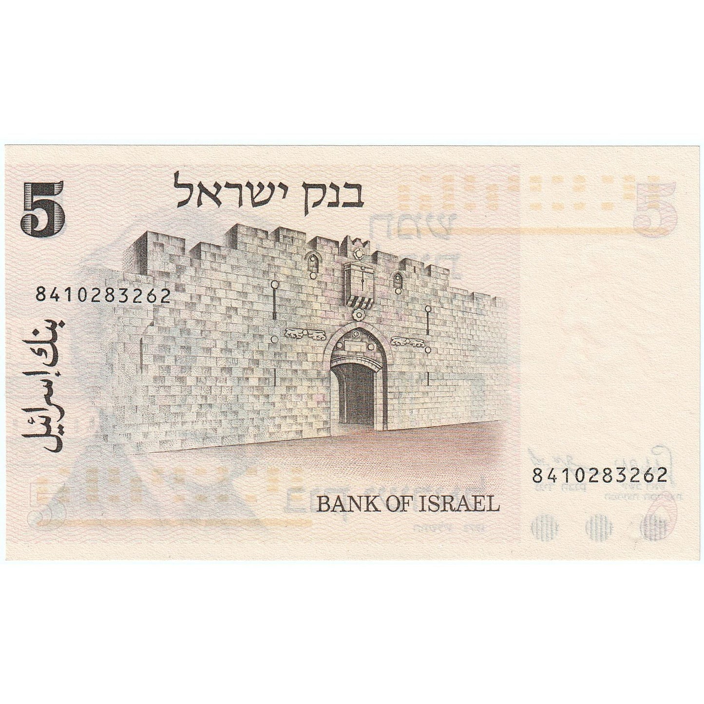 Israel, 
  
  5 Lirot, 
  
  1973