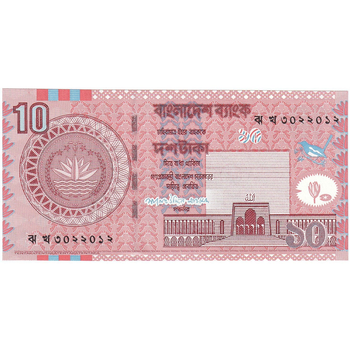 Bangladesh, 
  
  10 Taka, 
  
  2006