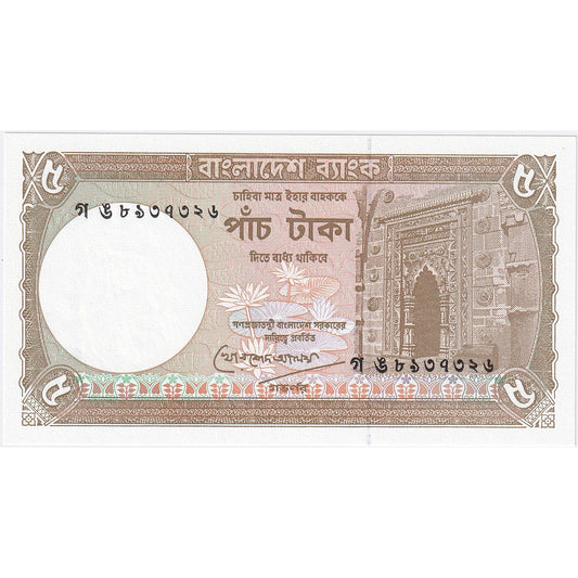 Bangladesh, 
  
  5 Taka, 
  
  nedatat (1981)