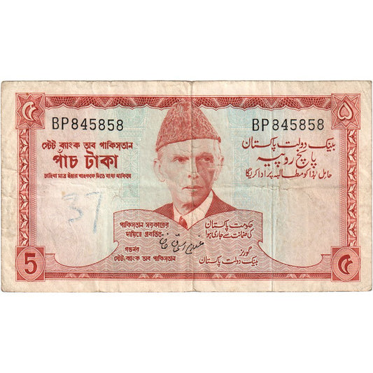 Pakistan, 
  
  5 rupii, 
  
  ND (1972-1978)