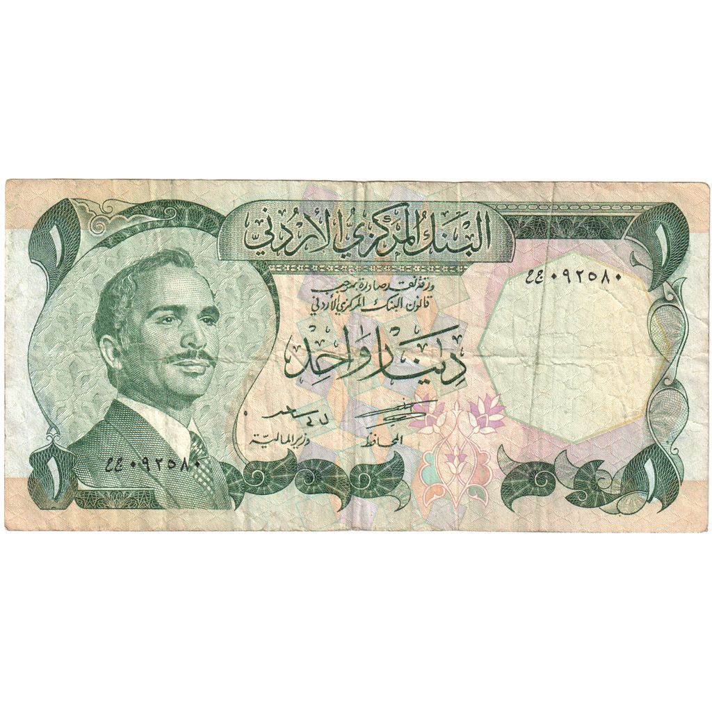 Iordania, 
  
  1 dinar, 
  
  Nedatat (1975-1992)