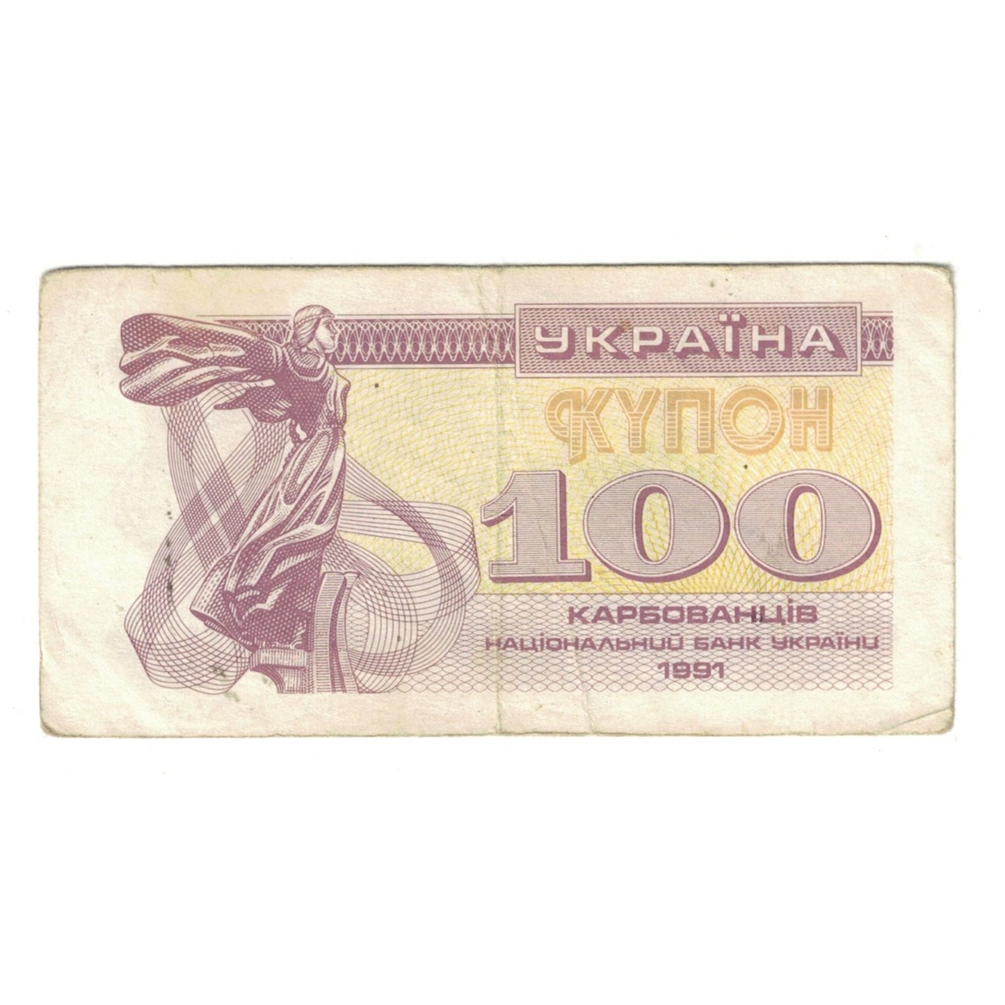 bancnota, 
  
  Ucraina, 
  
  100 Karbovantsiv