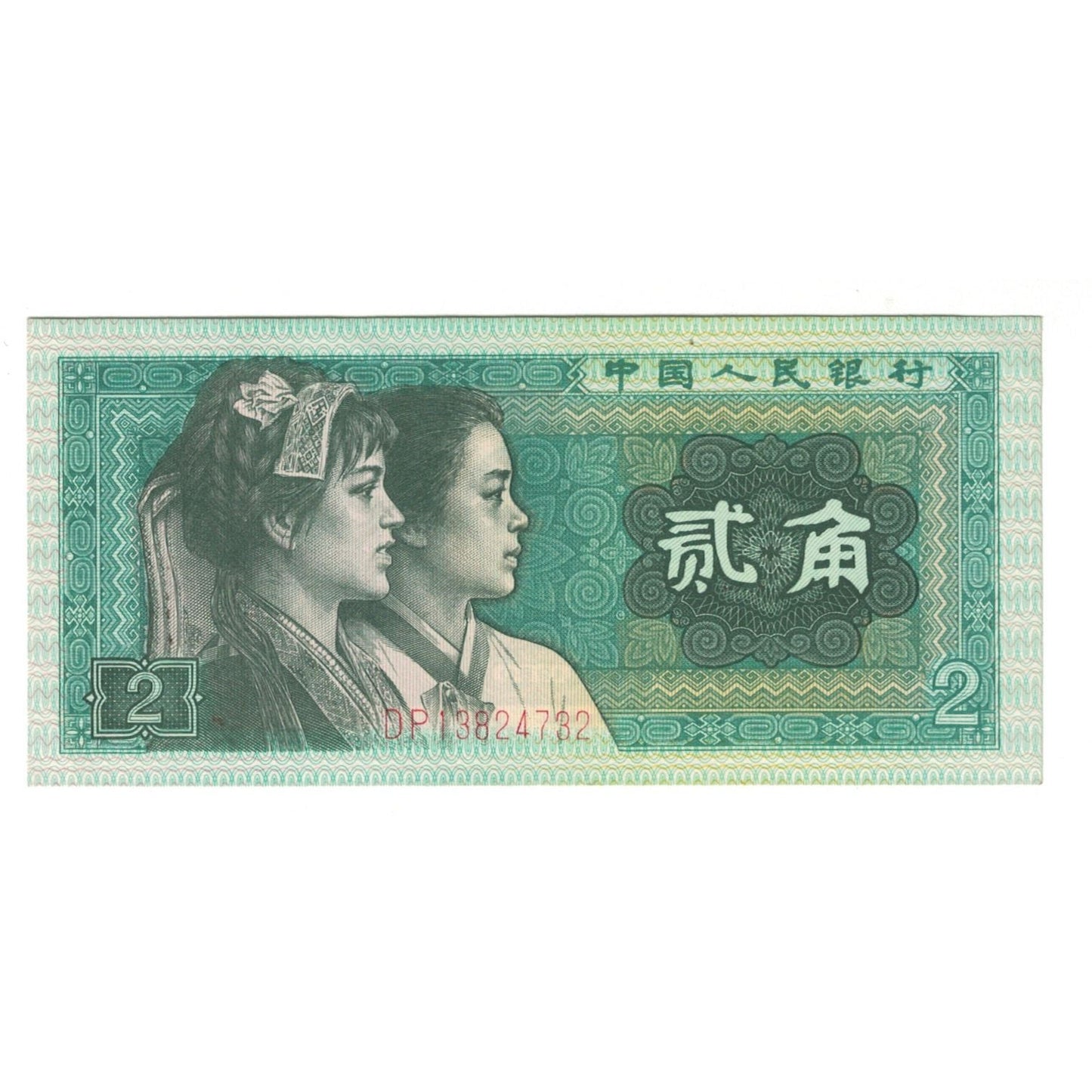 bancnota, 
  
  China, 
  
  2 Jiao