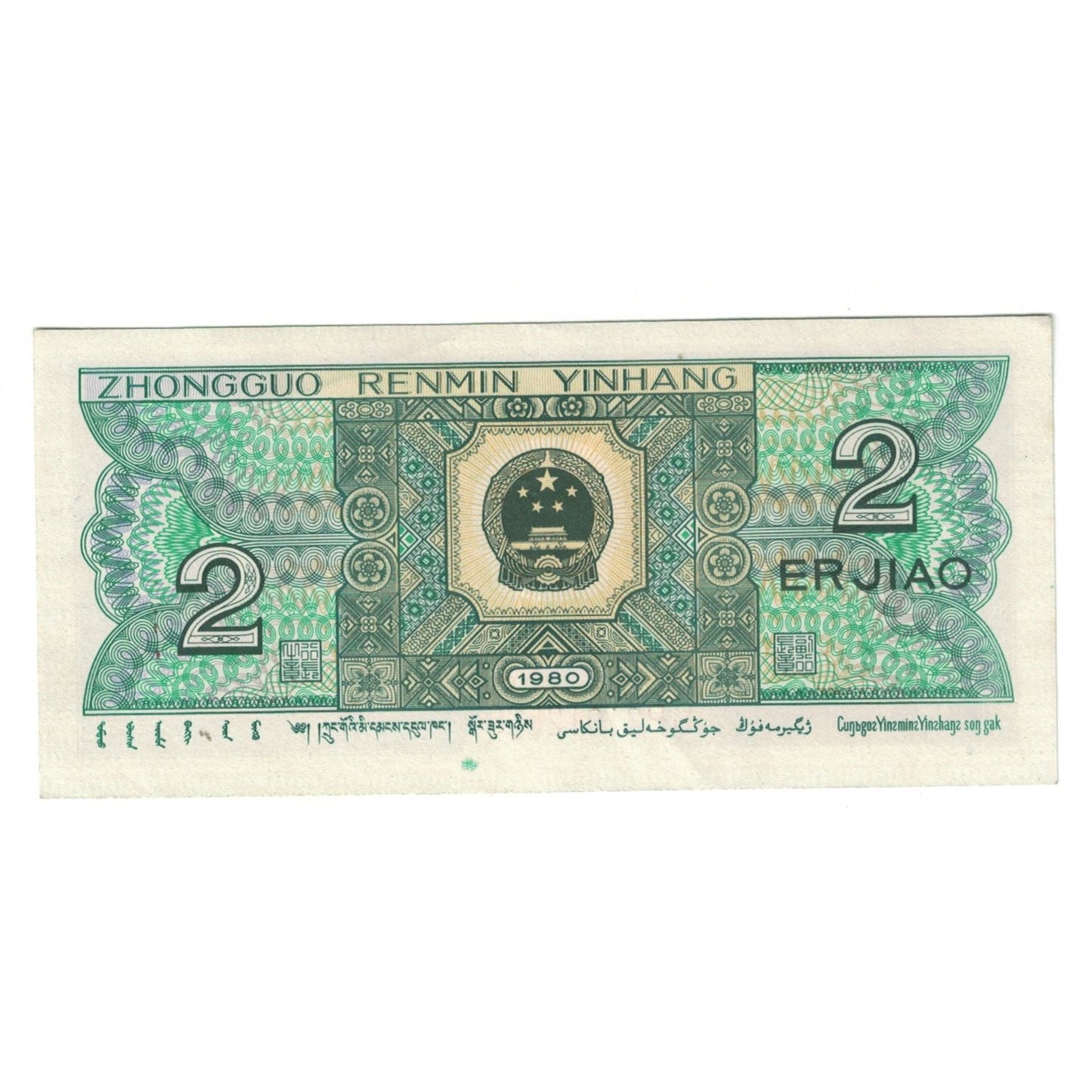 bancnota, 
  
  China, 
  
  2 Jiao