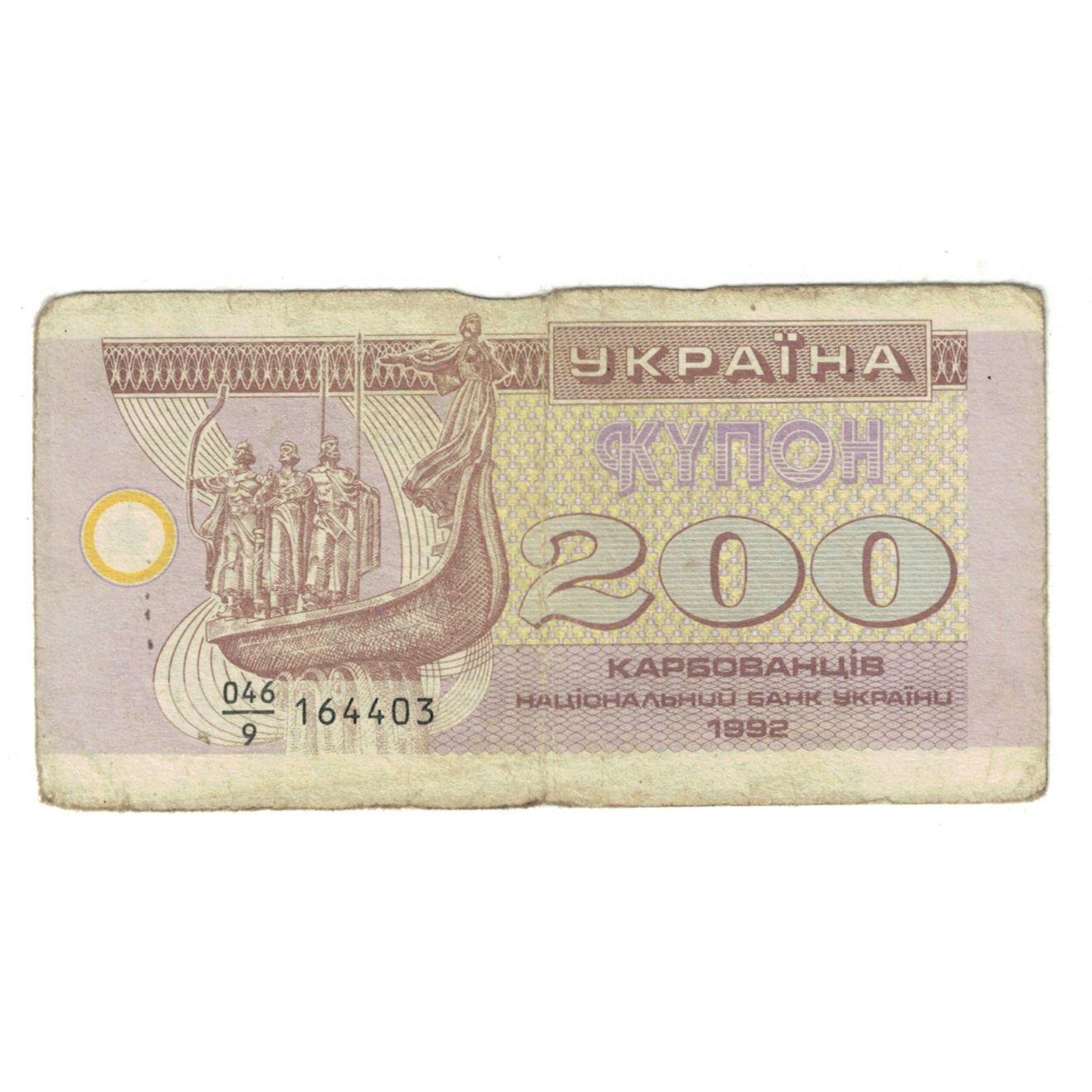 bancnota, 
  
  Ucraina, 
  
  200 Karbovantsiv