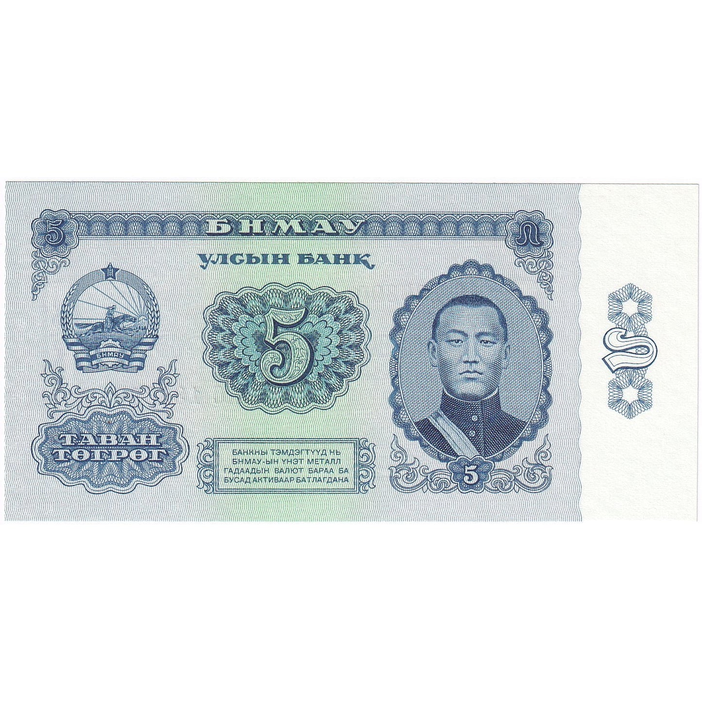 bancnota, 
  
  Mongolia, 
  
  5 Tugrik