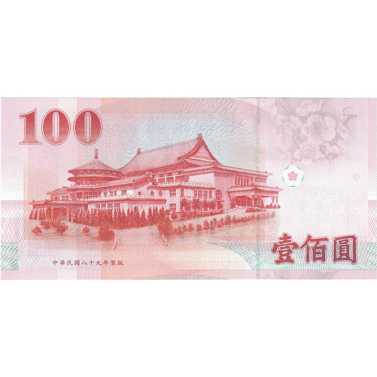 China, 
  
  100 de yuani, 
  
  KM:1991