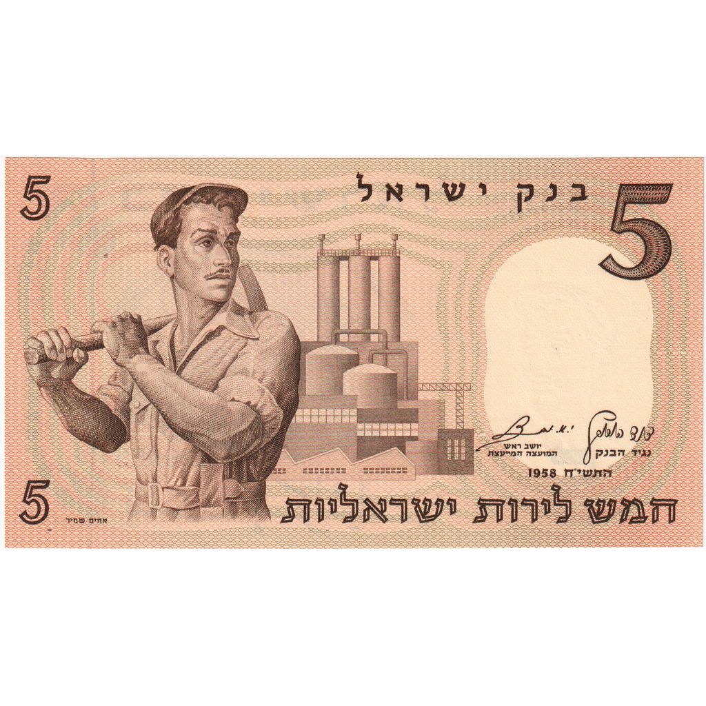 Israel, 
  
  5 Lirot, 
  
  1958