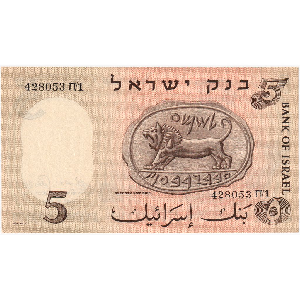 Israel, 
  
  5 Lirot, 
  
  1958