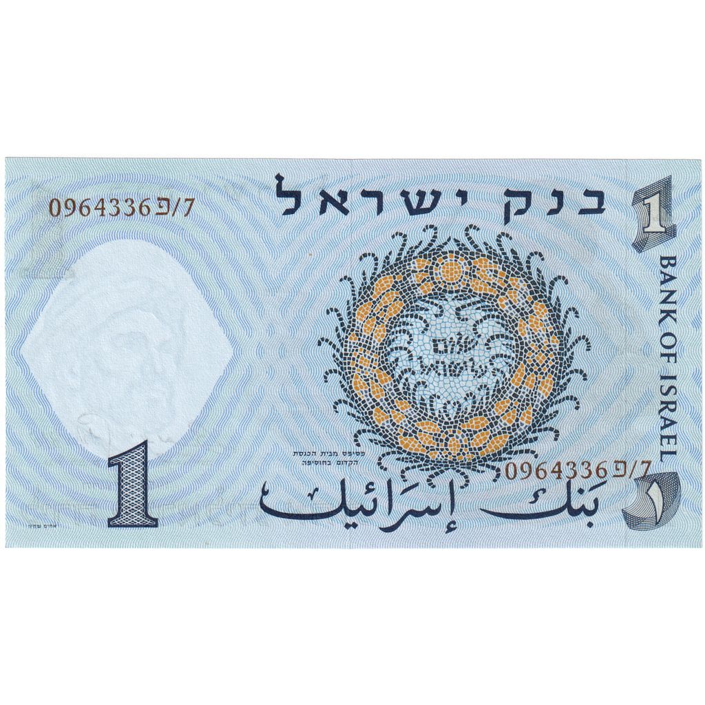 Israel, 
  
  1 lira, 
  
  1958