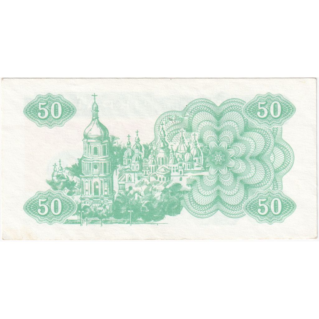 Ucraina, 
  
  50 Karbovantsiv, 
  
  1991