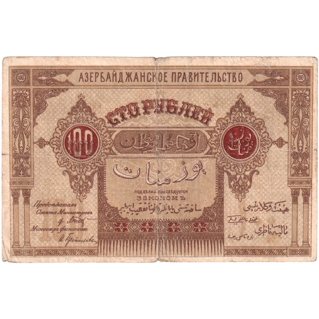 Azerbaidjan, 
  
  100 de ruble, 
  
  1919