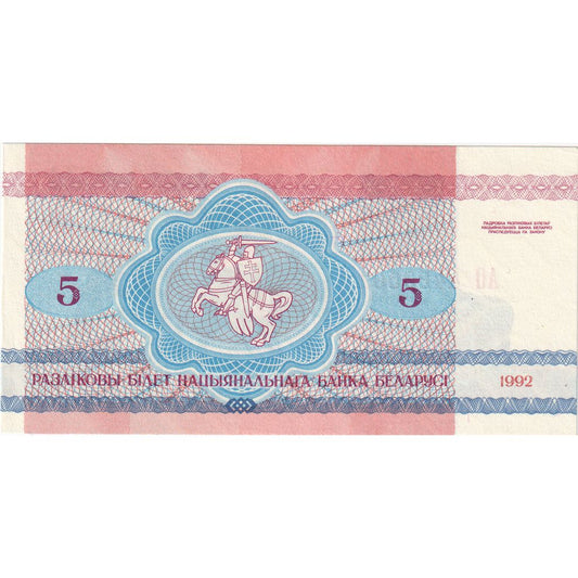 Bielorusia, 
  
  5 ruble, 
  
  1992-1996