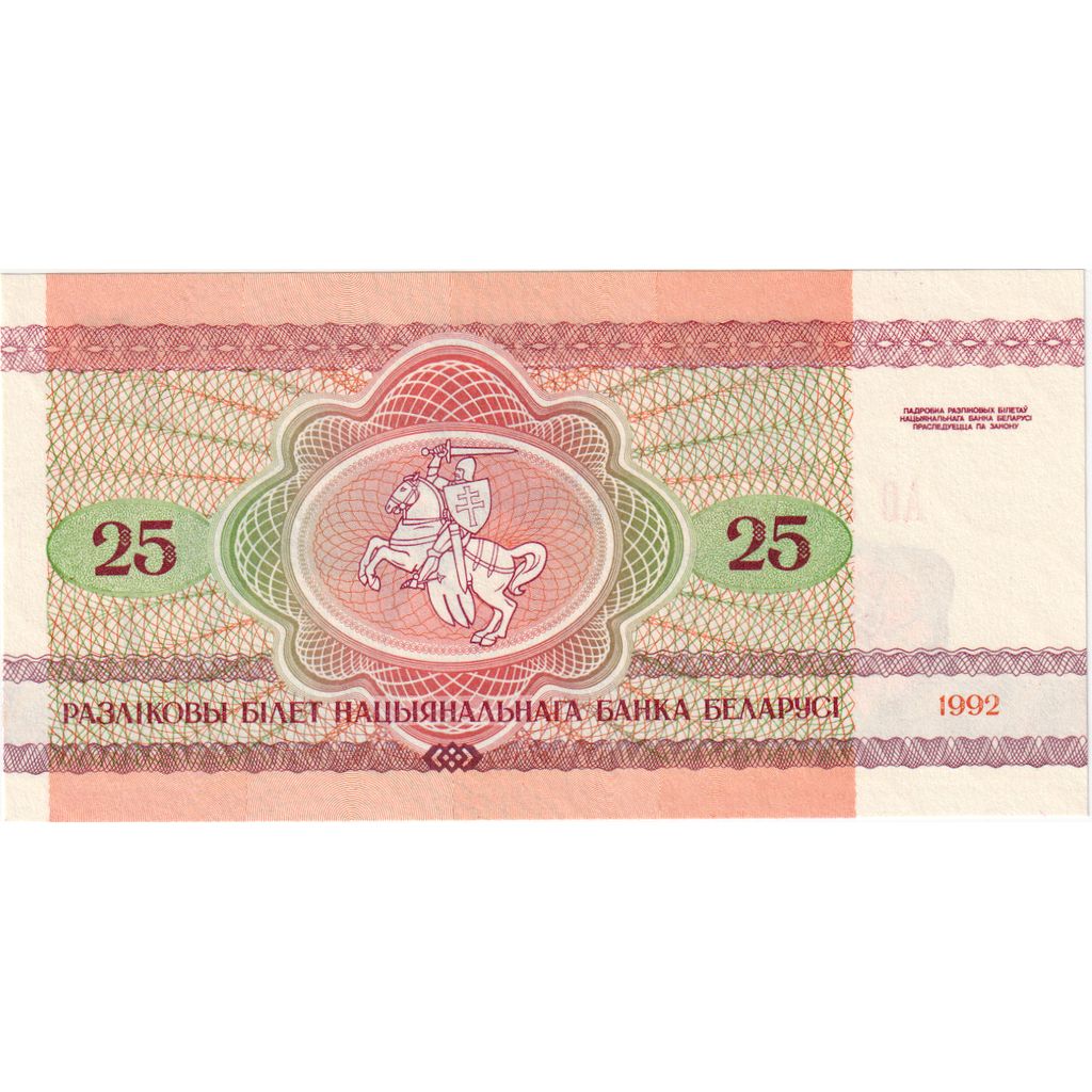 Bielorusia, 
  
  25 ruble, 
  
  1992-1996