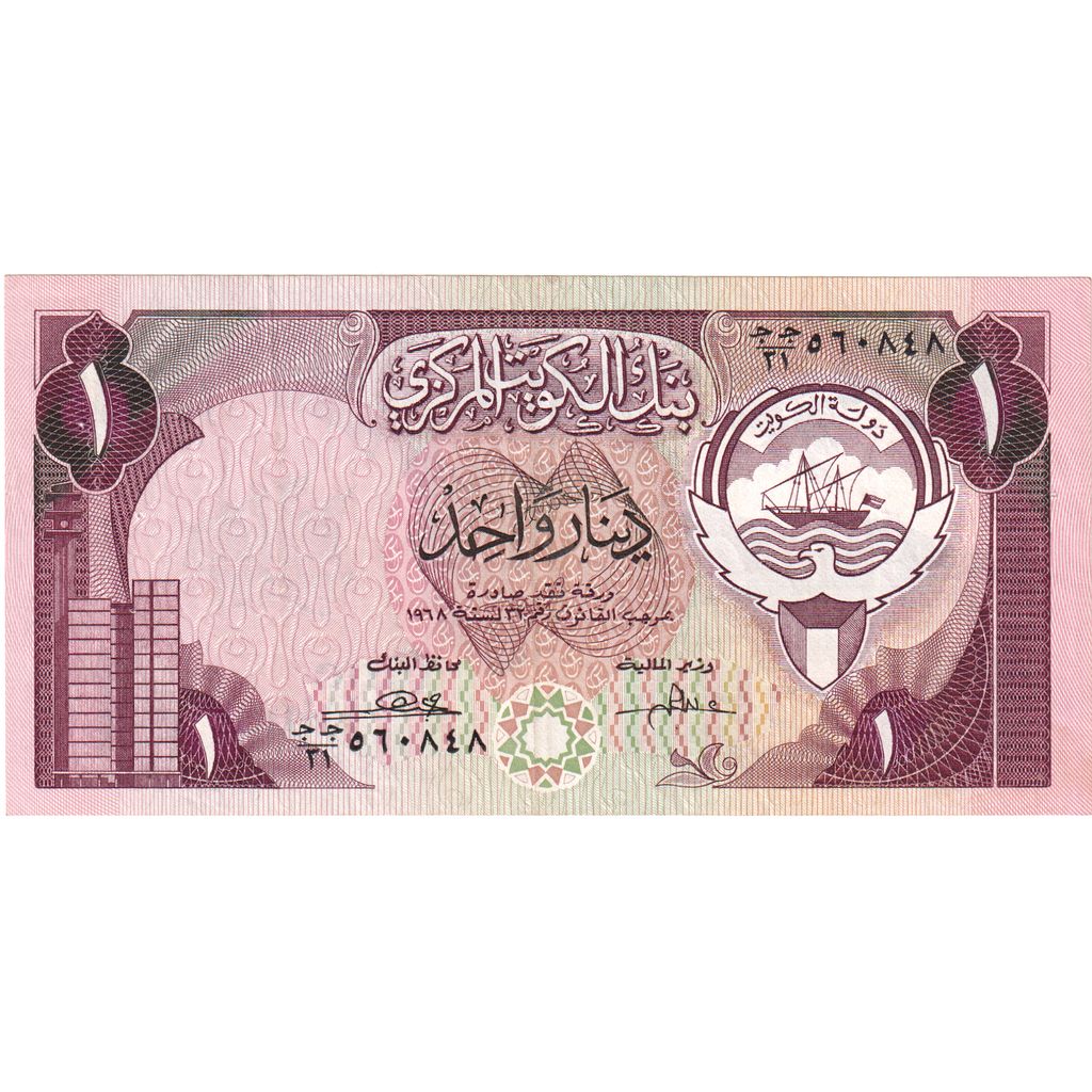 Kuweit, 
  
  1 dinar, 
  
  KM:13d