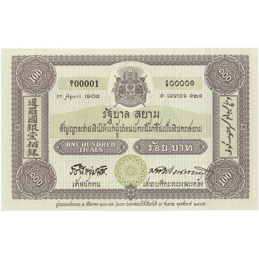 Tailanda, 
  
  100 baht, 
  
  UNC(65-70)