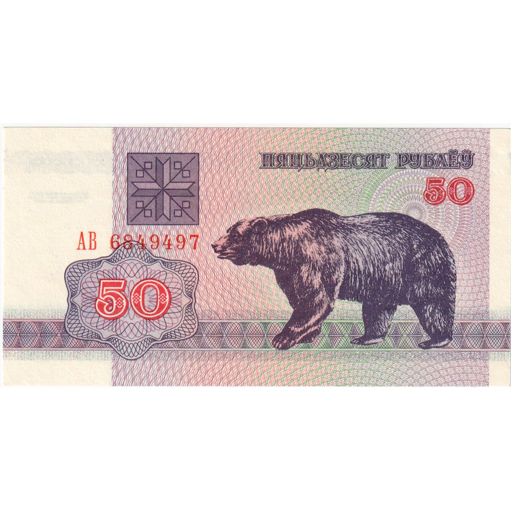 Bielorusia, 
  
  50 de ruble, 
  
  EF(40-45)