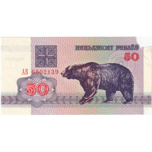 Bielorusia, 
  
  50 de ruble, 
  
  VG(8-10)