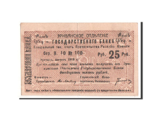 bancnota, 
  
  Armenia, 
  
  25 de ruble