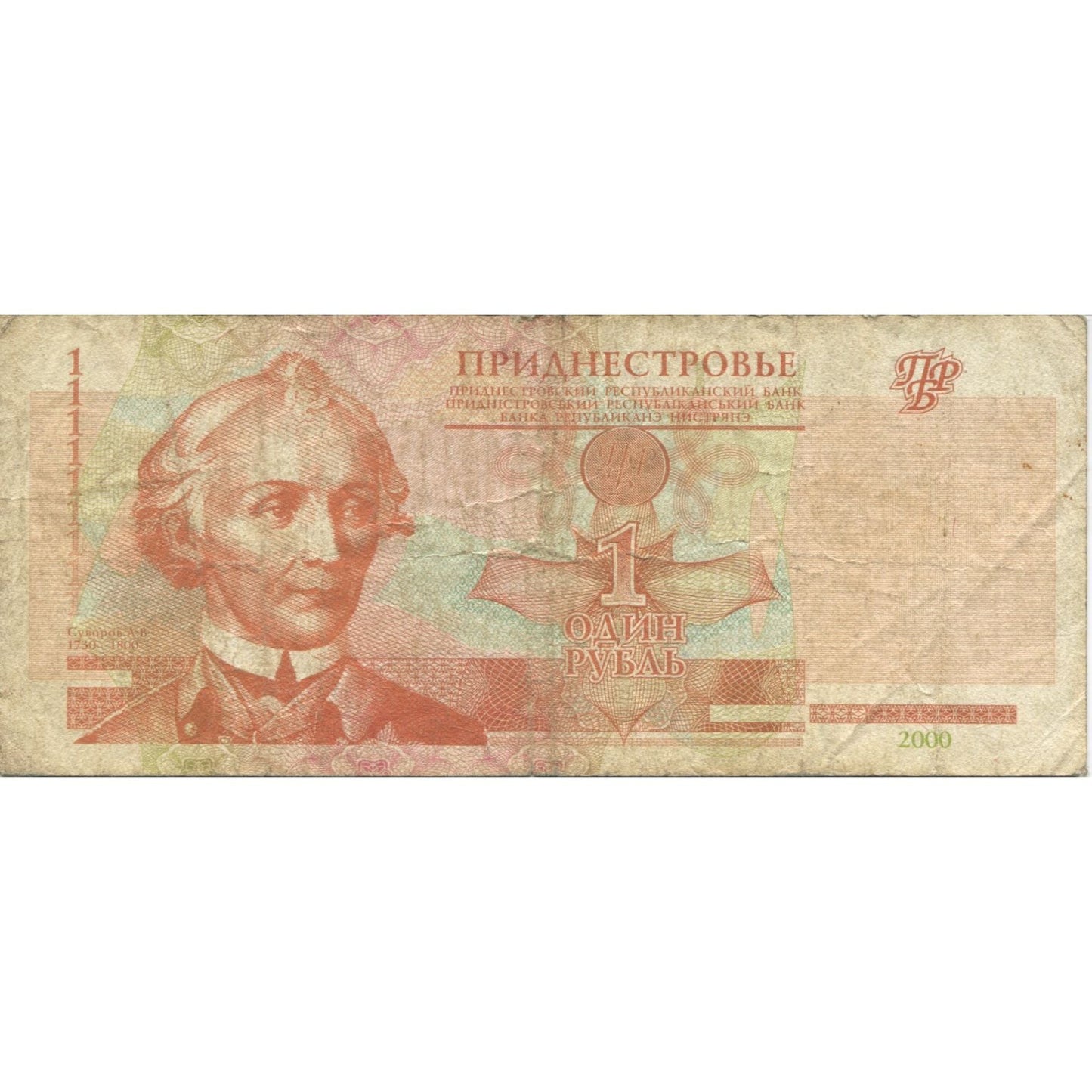 bancnota, 
  
  Transnistria, 
  
  1 rubla