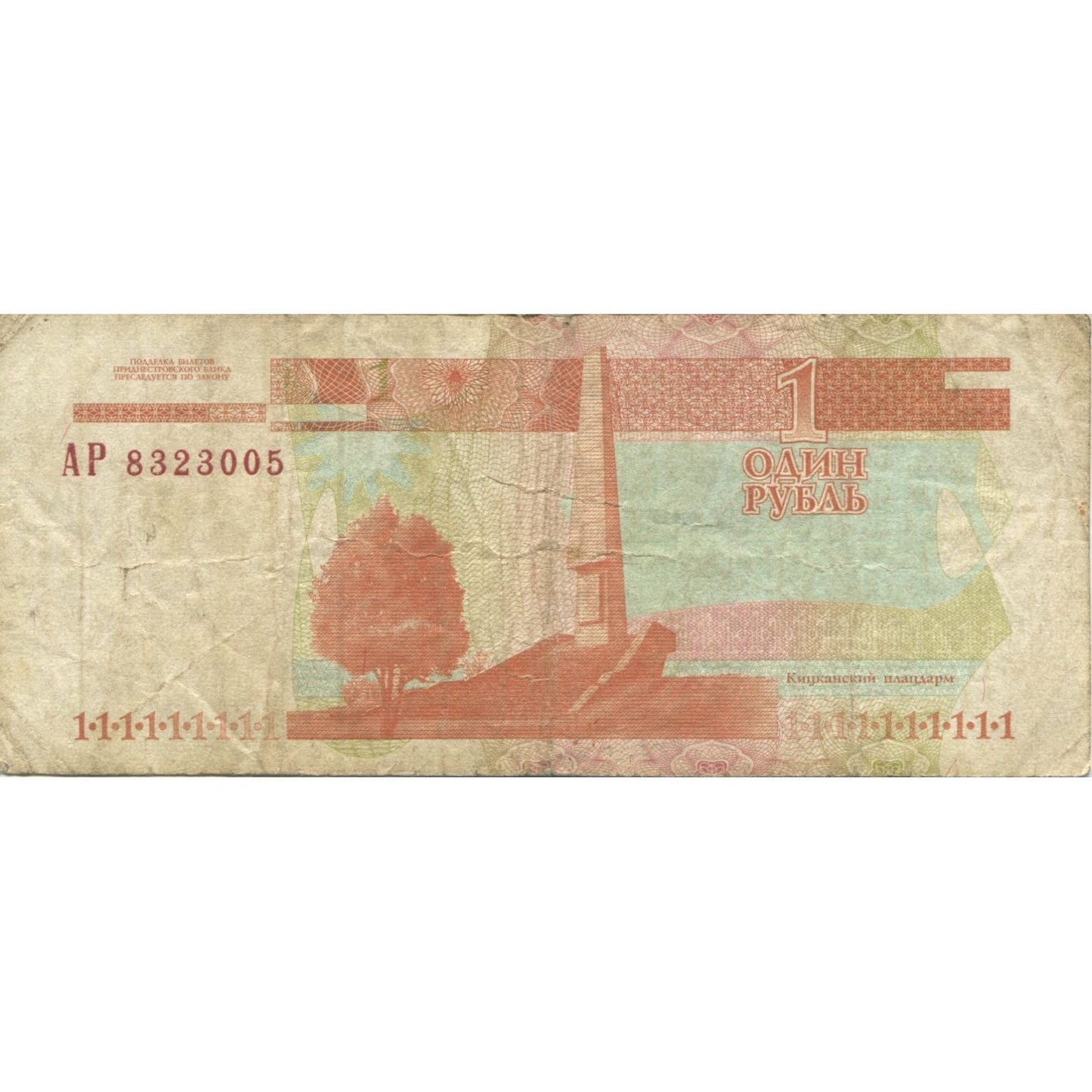 bancnota, 
  
  Transnistria, 
  
  1 rubla