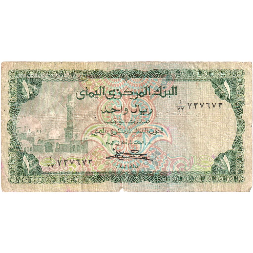 Republica Arabă Yemen, 
  
  1 Rial, 
  
  1983